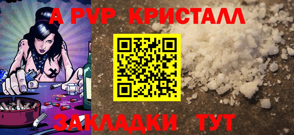 Alpha-PVP СК КРИС  Вход с VPN  A PVP Соль  Alpha PVP мука  Анапа 