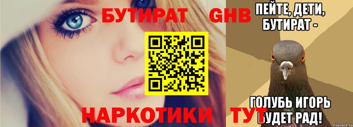 БУТИРАТ BDO Анапа
