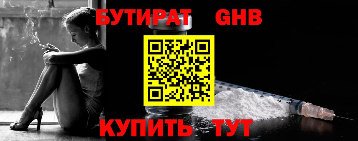Анапа  Бутират 99%  Вход с VPN 
