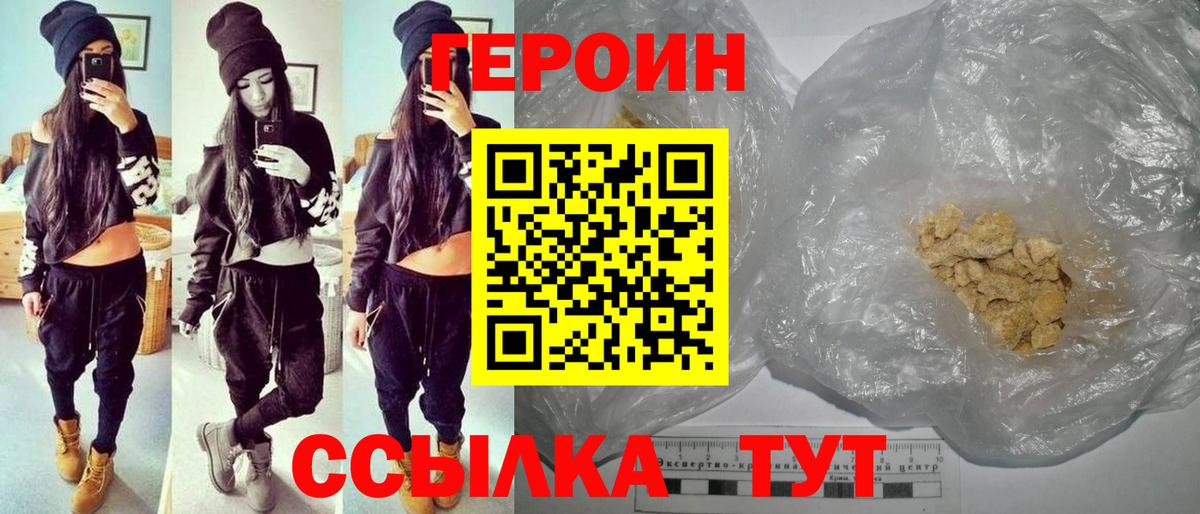 ГЕРОИН  Героин герыч  Вход с VPN  Анапа 
