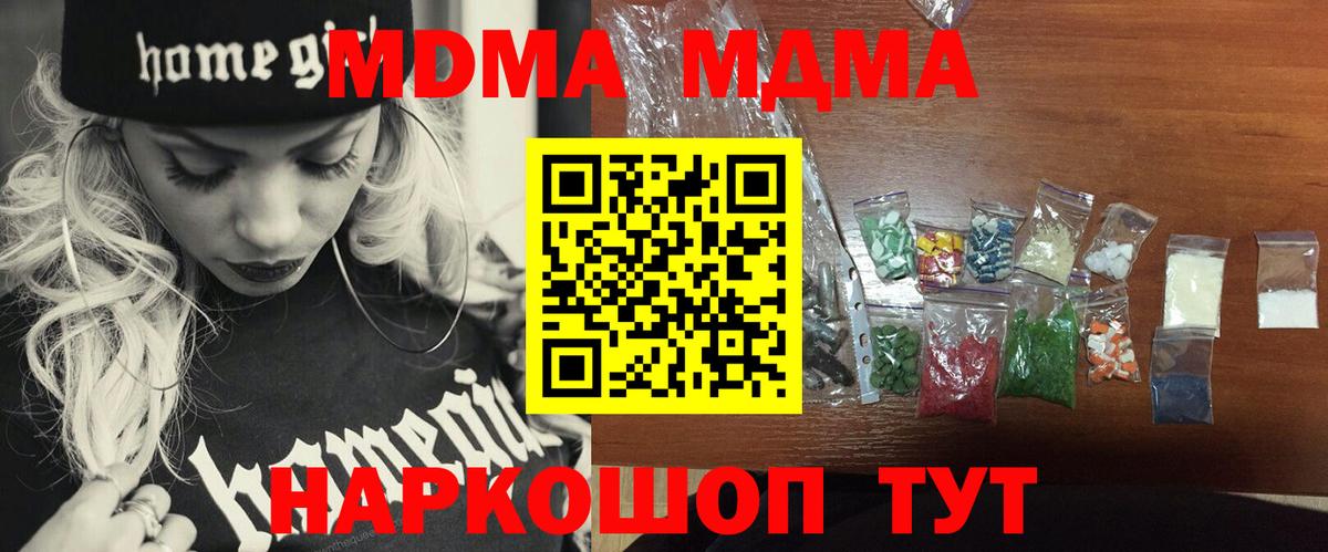 МДМА  МДМА молли  Анапа  Вход с VPN  МДМА кристаллы 