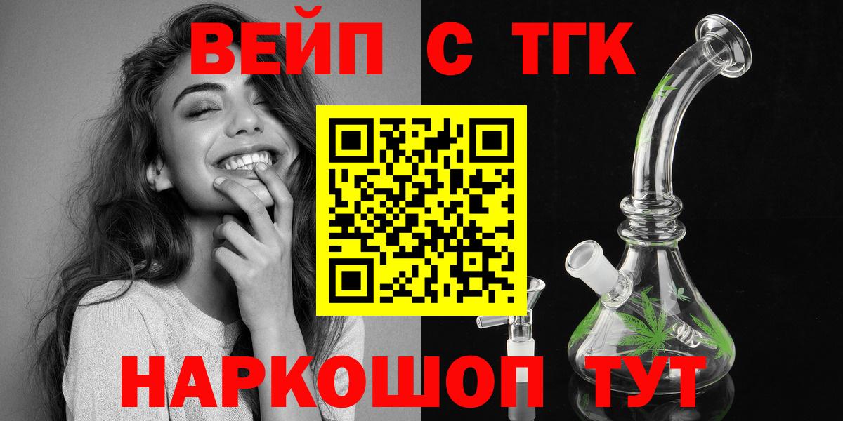 ТГК жижа Анапа